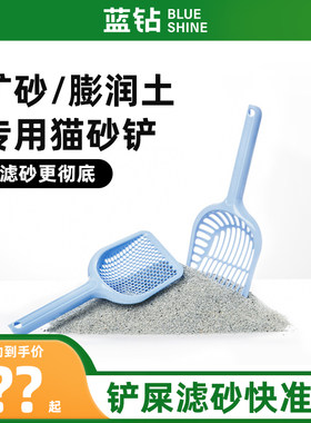 蓝钻猫砂铲多功能大号细孔