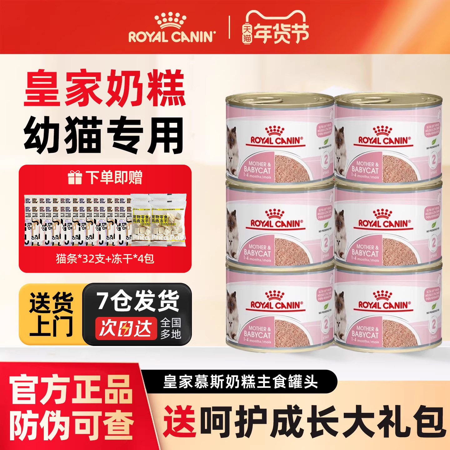 皇家奶糕慕斯罐头幼猫营养湿粮图片