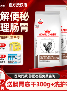 皇家猫粮FR31猫咪排便困难便秘高纤维猫高优纤易消化处方粮