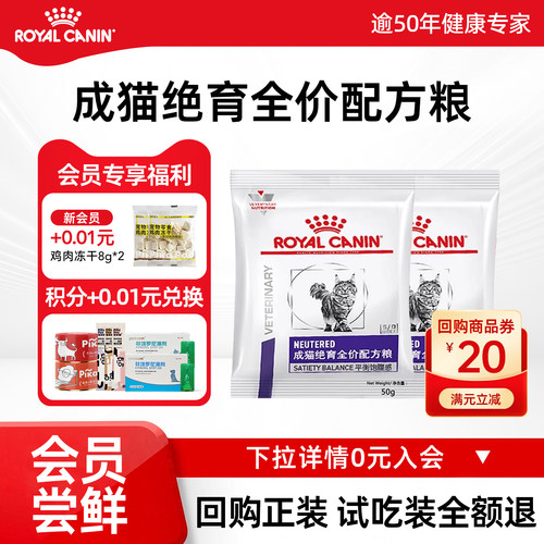 【会员尝鲜】皇家猫粮成猫绝育全价配方粮NS35呵护泌尿试吃装