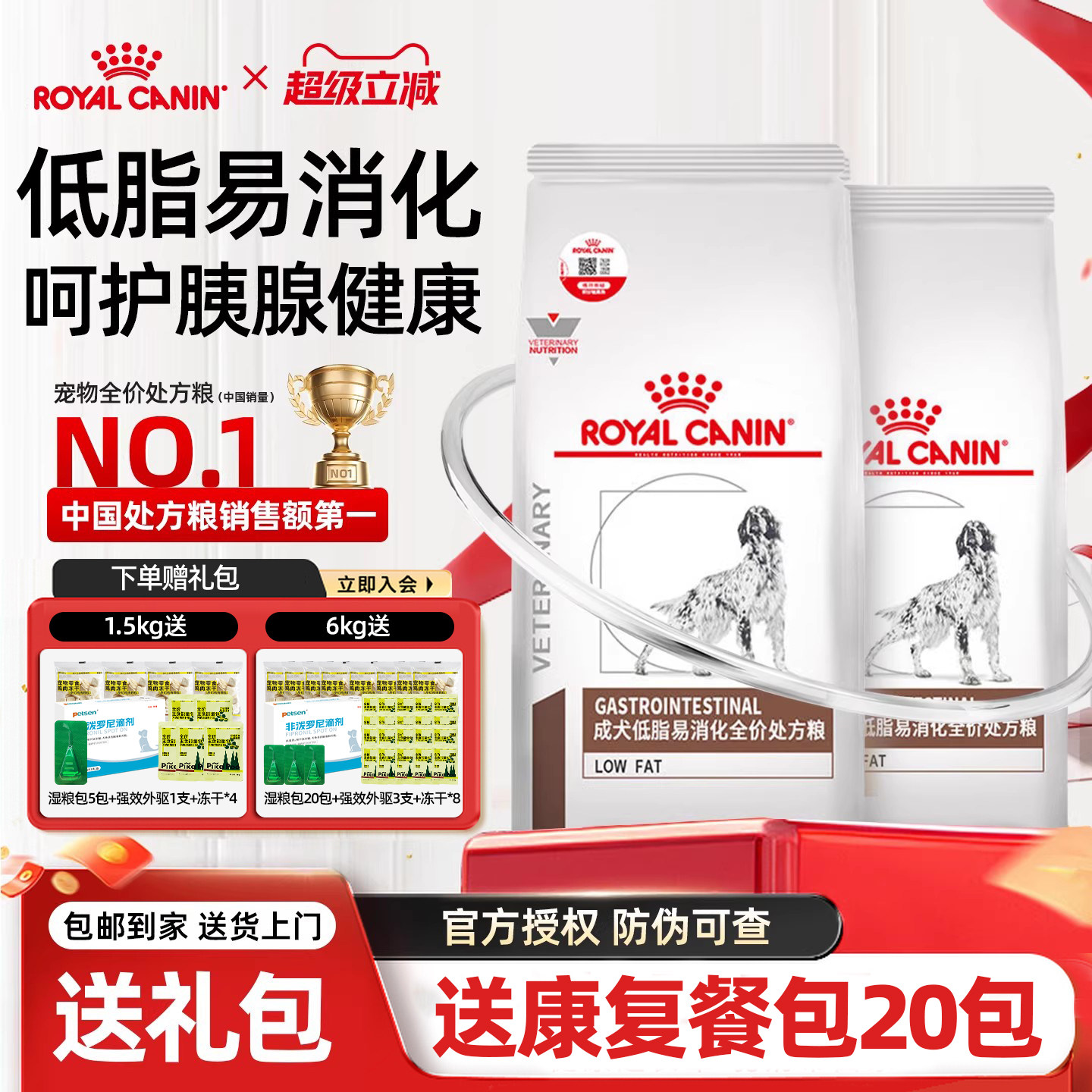 官方正品皇家狗粮LF22胰腺炎胃肠炎慢性成犬低脂易消化全价处方粮,宠物/宠物食品及用品,狗全价膨化粮,淘宝优惠券,粉丝福利购,淘宝优惠卷