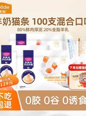 麦富迪猫条羊奶肉酱鲑鱼安康鱼鸡肉成幼猫零食湿粮罐头营养包正品