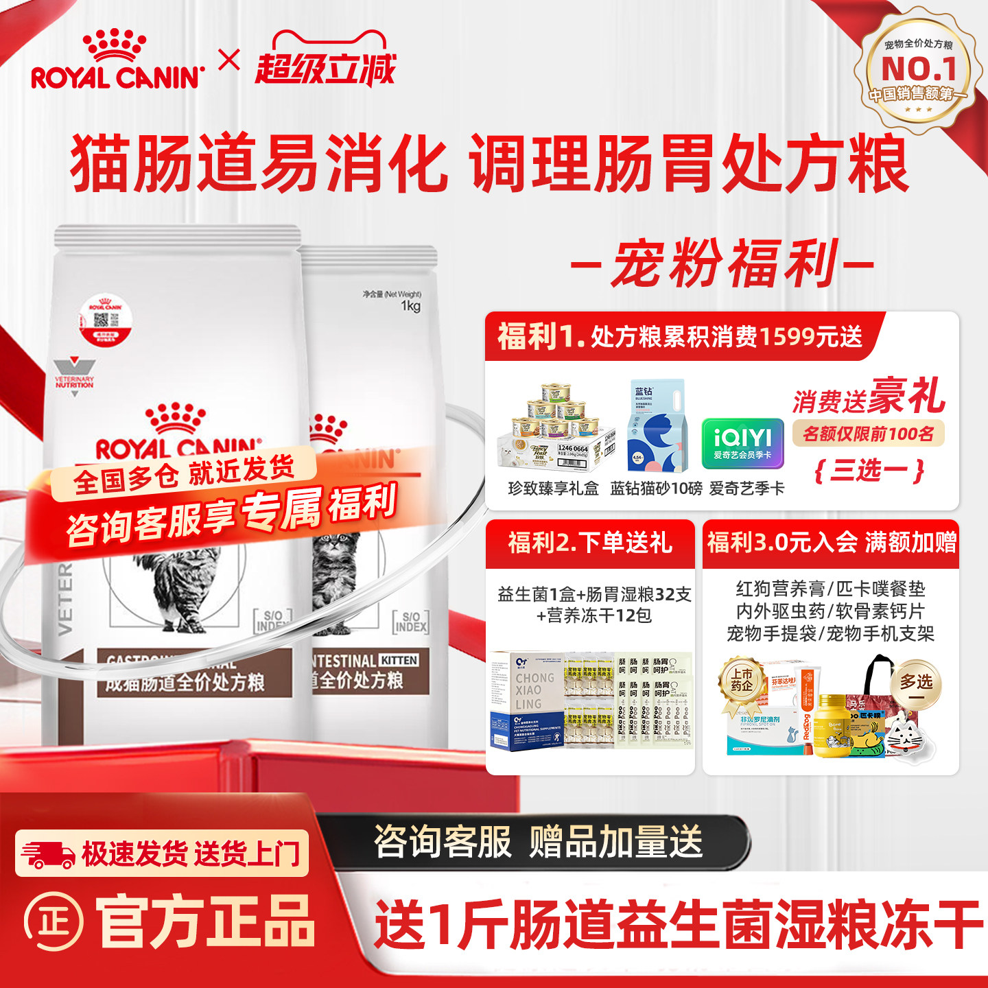 皇家猫咪肠道处方粮GI32调理肠胃全价成猫幼猫全阶段猫粮肠道健康