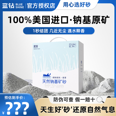 蓝钻闻知青草系列猫砂11.3公斤