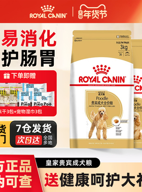 皇家狗粮泰迪狗粮幼犬粮成犬老年狗粮PD30/A26小型犬贵宾专用狗粮