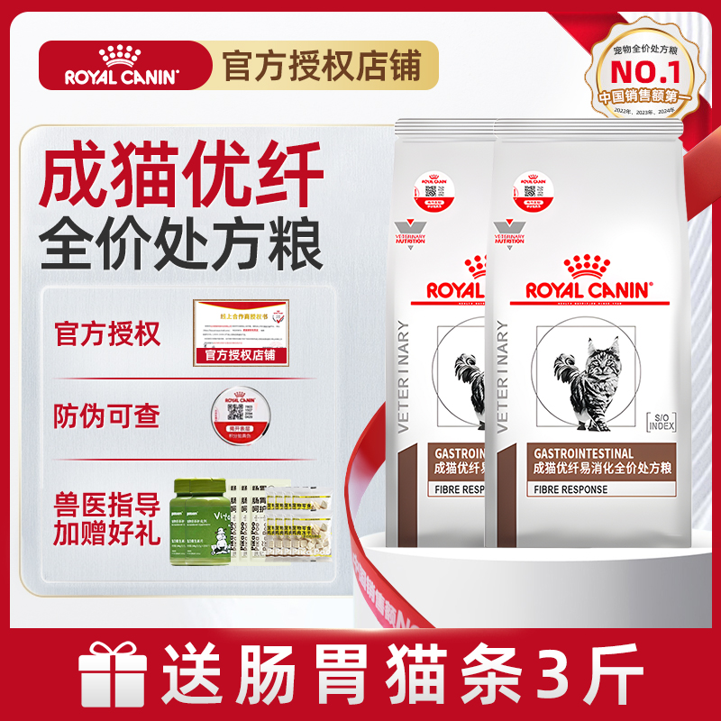 皇家猫粮FR31高纤维易消化处方粮