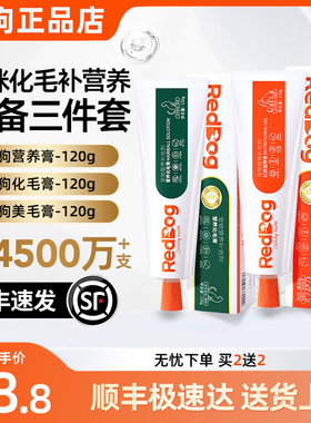 Reddog红狗化毛膏猫咪专用营养美毛膏成幼猫吐毛球猫草小壳化毛罐