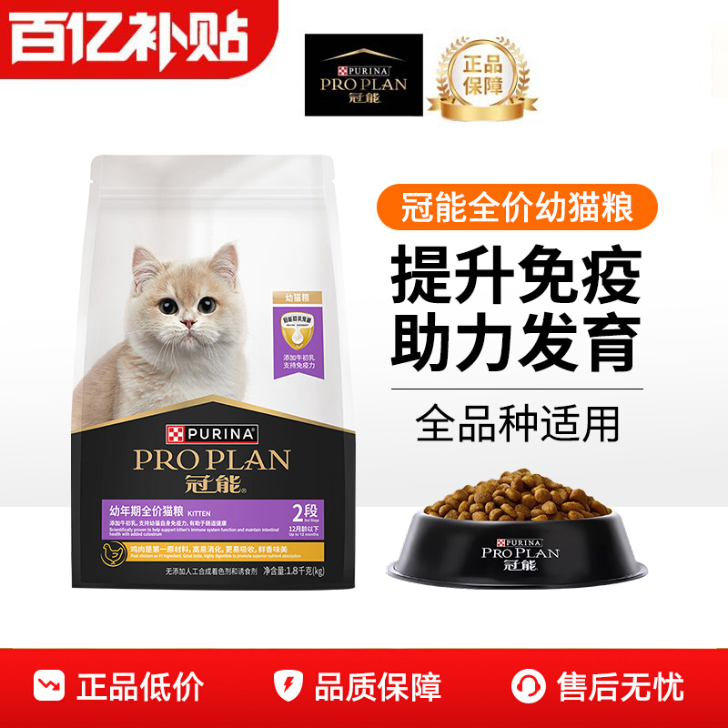 冠能猫粮奶糕幼猫离乳期专用粮