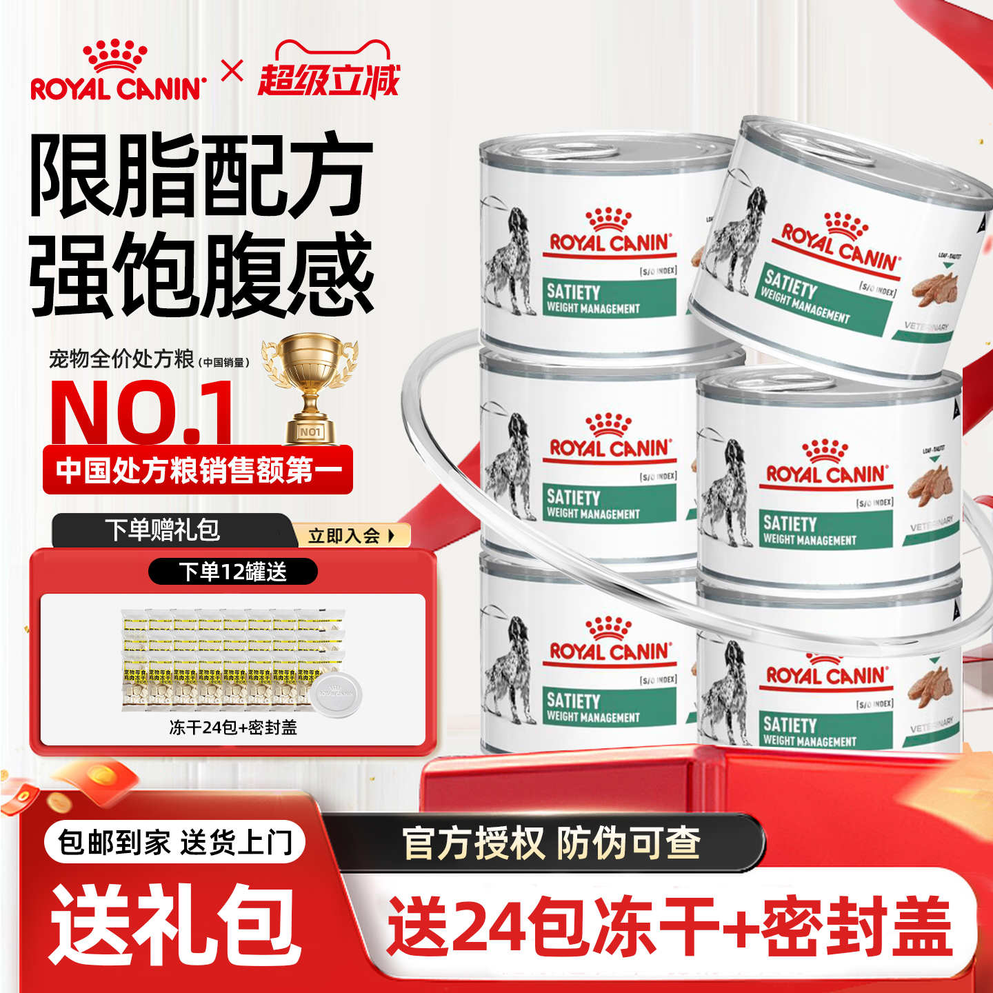 皇家减肥全价处方湿粮VSLC罐头