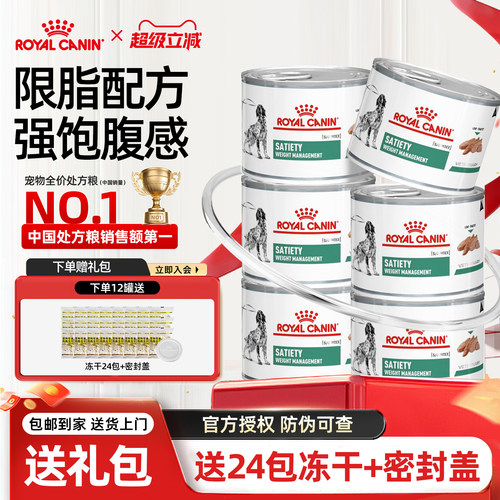 皇家减肥全价处方湿粮VSLC罐头