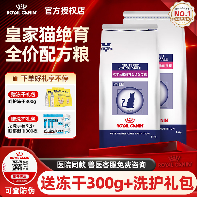 【热销30w+】皇家绝育呵护成猫粮