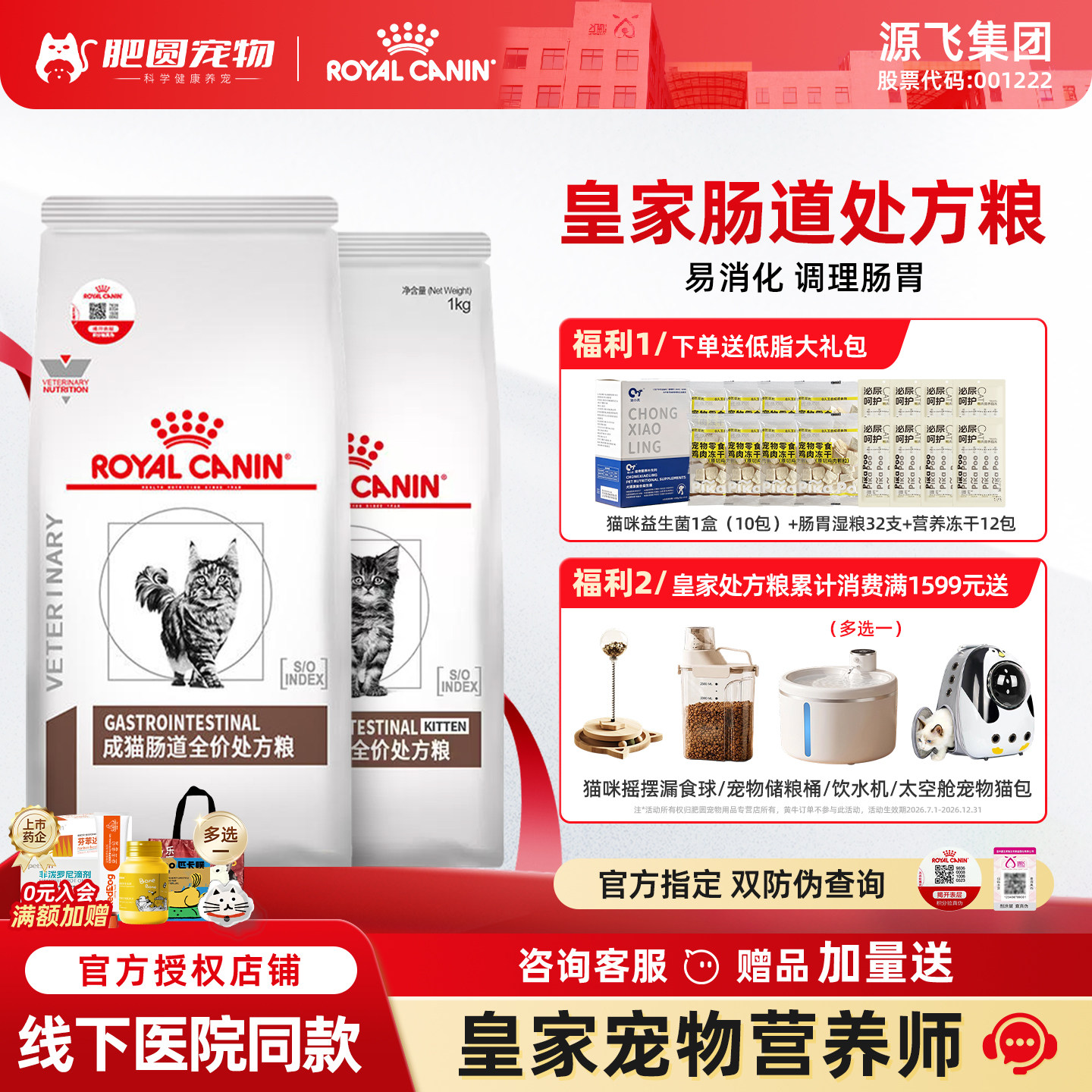 皇家猫咪肠道处方粮GI32调理肠胃全价成猫幼猫全阶段益生菌猫主粮