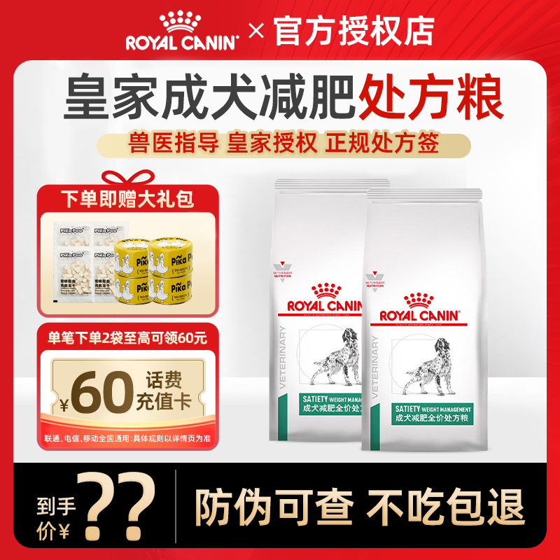 皇家犬减肥处方粮控制狗肥胖体重