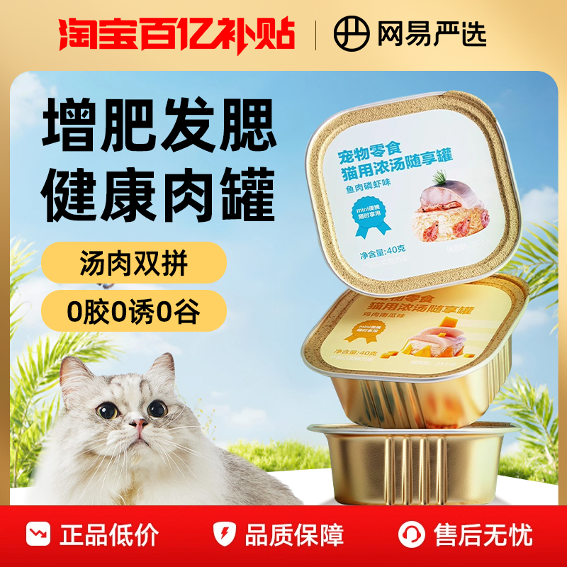 网易严选猫罐头营养湿粮补水补充