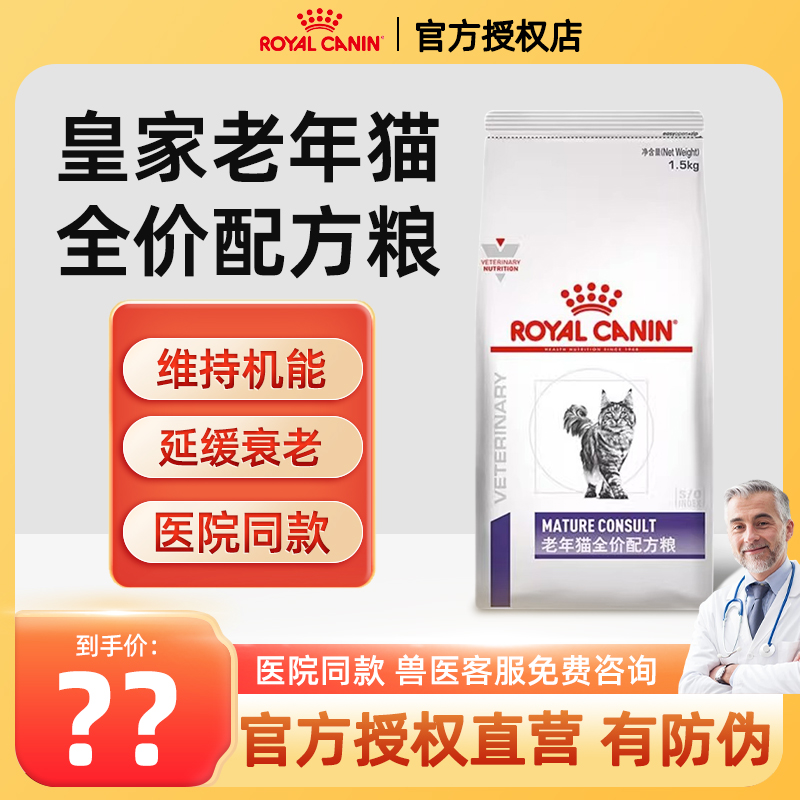 皇家老年猫保持健康活力猫粮