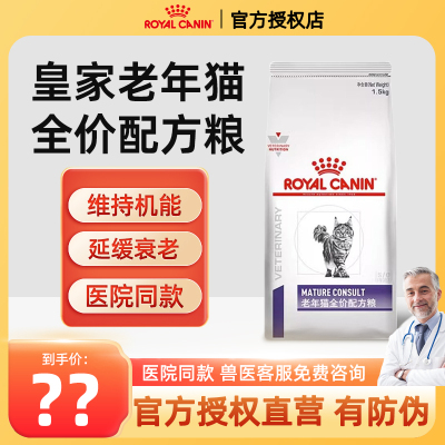 皇家老年猫保持健康活力猫粮