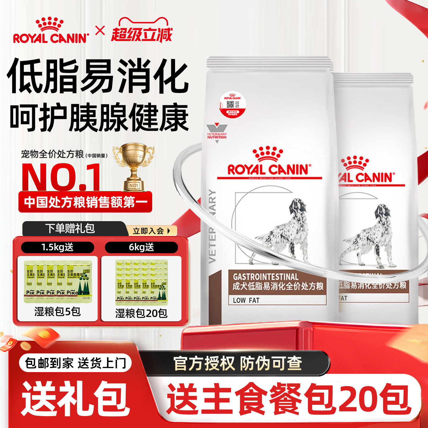 官方正品皇家狗粮LF22胰腺炎胃炎慢性成犬低脂易消化全价处方粮