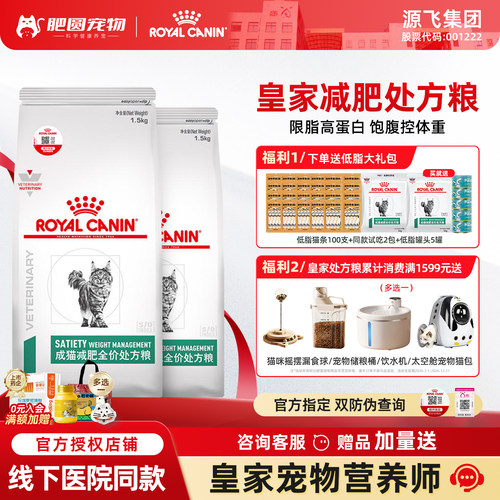 【官方直售】皇家猫减肥处方粮