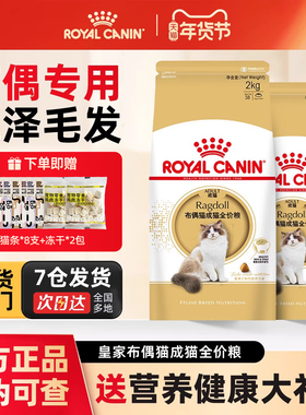 皇家全价猫粮布偶RA32成猫粮专用主粮美短/波斯全品种幼猫粮10KG