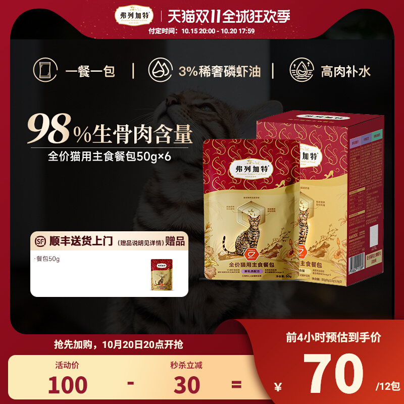 弗列加特主食餐包磷虾油湿粮包