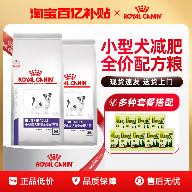 皇家狗粮WD30阉割绝育预防肥胖减肥体重1.5KG绝育小型成犬配方粮