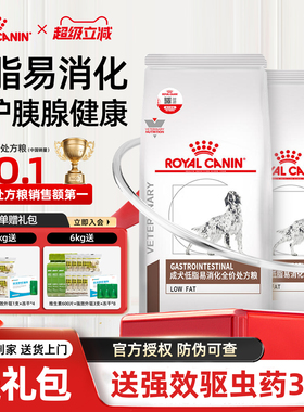 官方正品皇家狗粮LF22胰腺炎胃炎慢性成犬低脂易消化全价犬处方粮