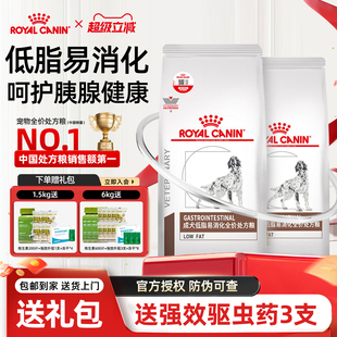 官方正品 皇家狗粮LF22胰腺炎胃炎慢性成犬低脂易消化全价犬处方粮