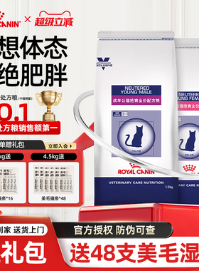 皇家猫粮WS40阉割后防肥胖SA37成年公猫母猫NS35绝育配方处方粮