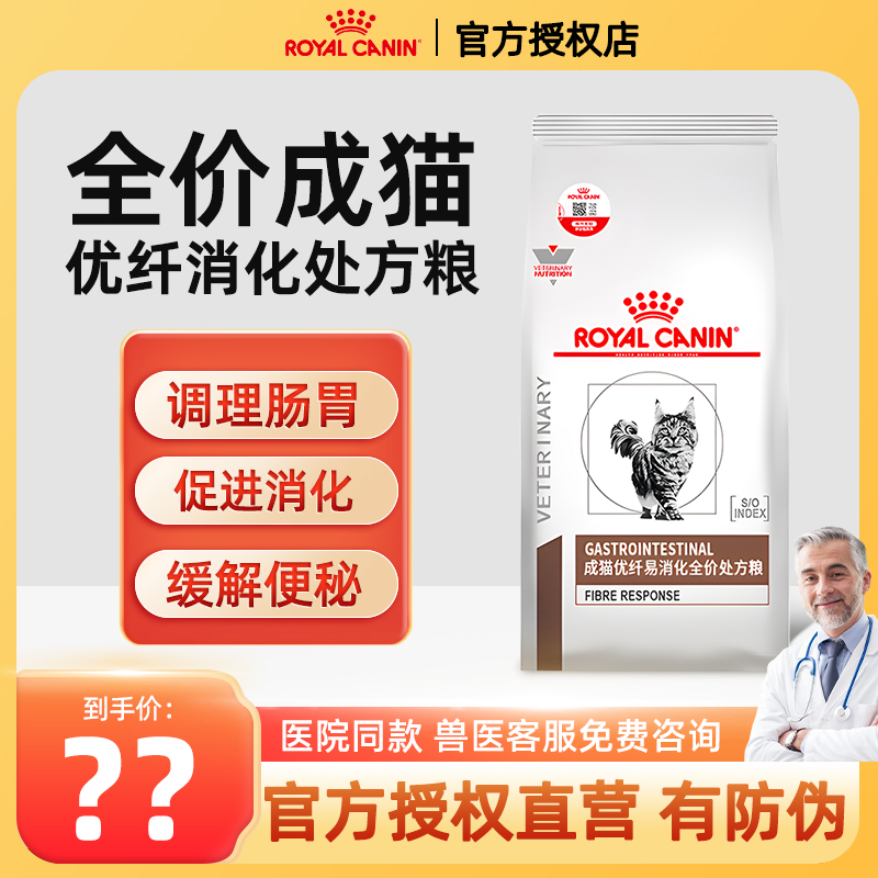 皇家猫粮FR31高纤维易消化处方粮