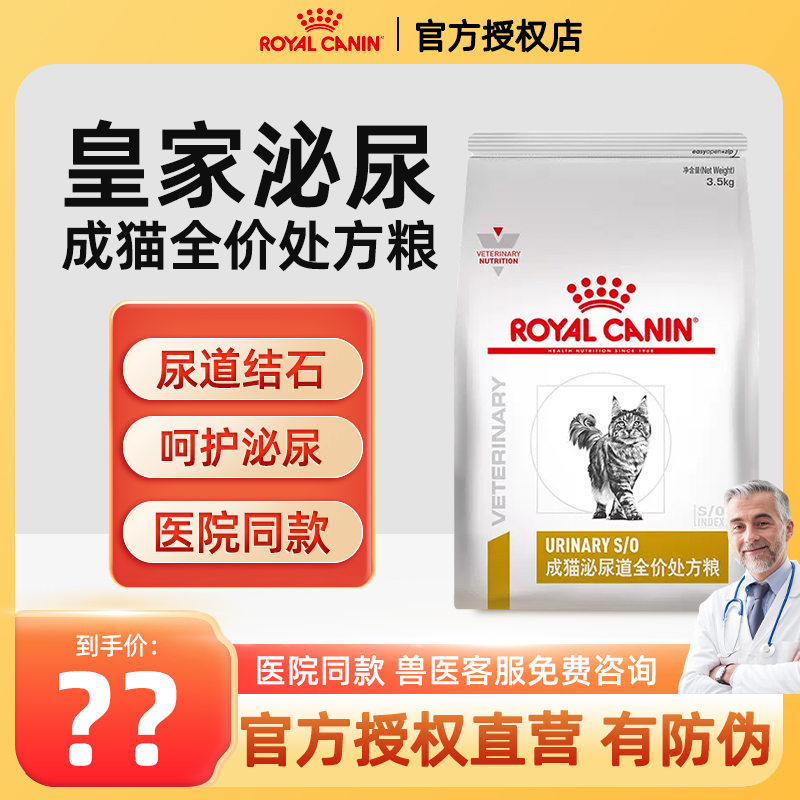正品皇家LP34泌尿处方猫粮