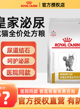 正品皇家LP34泌尿道猫粮处方粮泌尿配方MUC34/泌尿系统情绪舒缓