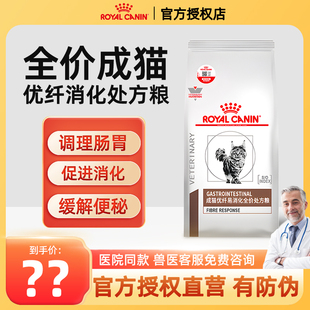皇家猫粮FR31高纤维猫高优纤易消化DR25低敏成猫肠道减肥糖尿病粮