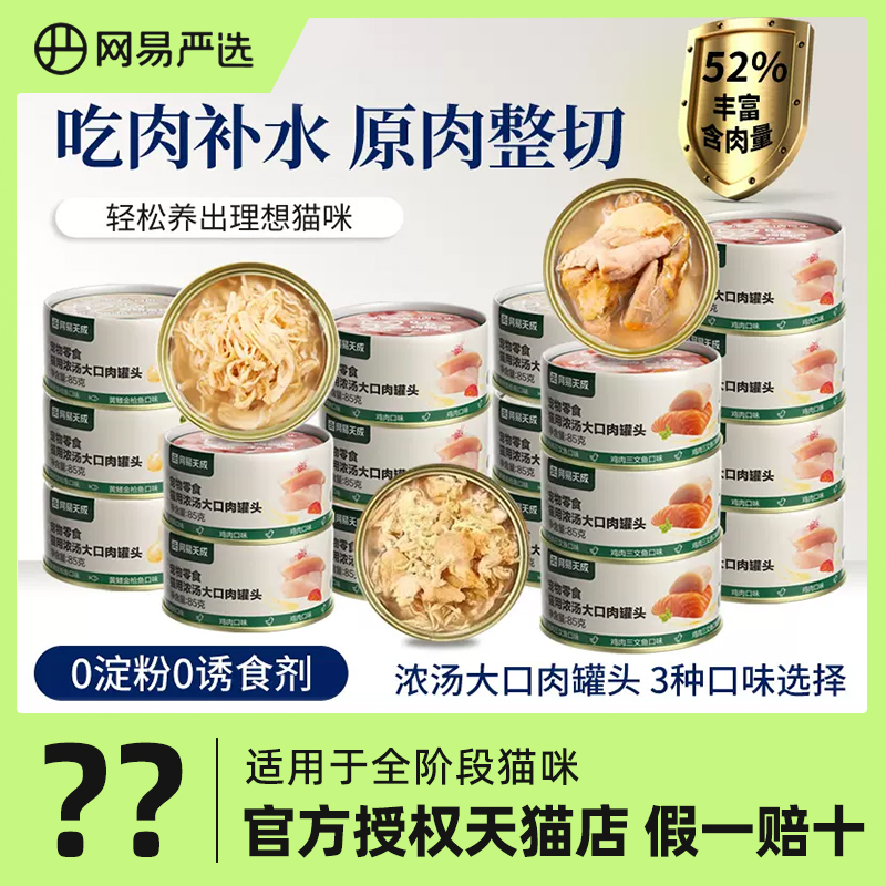 网易严选原肉整切浓汤大口肉罐头