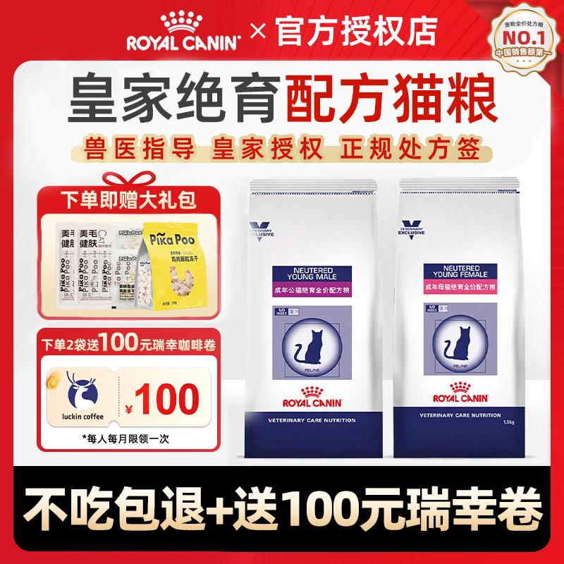 成年皇家猫咪绝育配方粮预防肥胖