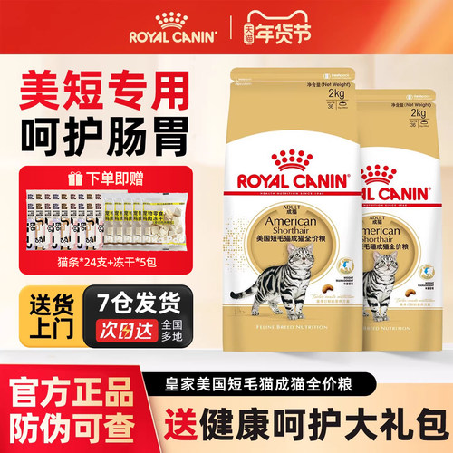 皇家猫粮ASA31虎斑美短专用2KG