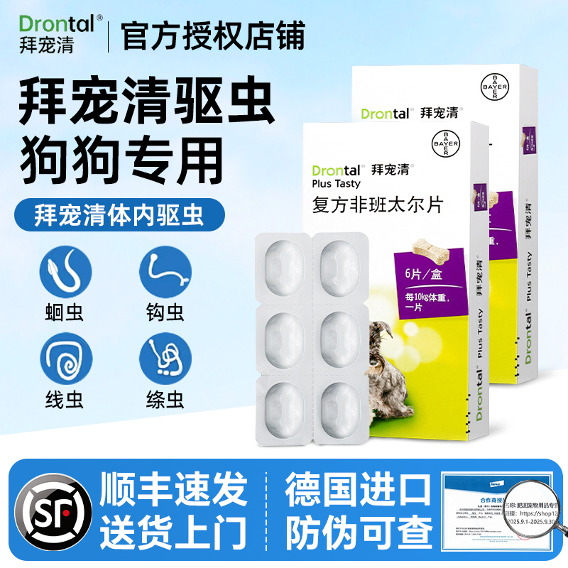 拜宠清狗狗驱虫药体内外一体