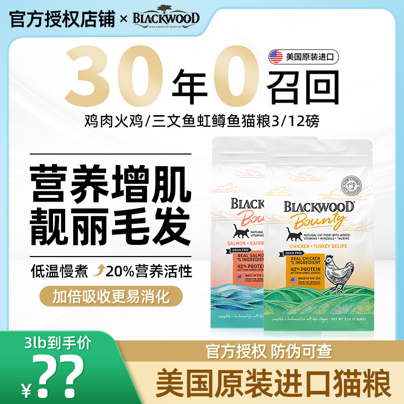 BLACKWOOD黑林珀萃低温慢煮易消化鸡肉高蛋白健肤美毛猫粮