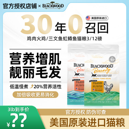 BLACKWOOD黑林珀萃低温慢煮易消化鸡肉高蛋白健肤美毛猫粮