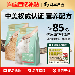 网易严选宠爱相伴猫粮成幼猫增肥发腮营养全价2.5kg流浪猫田园猫