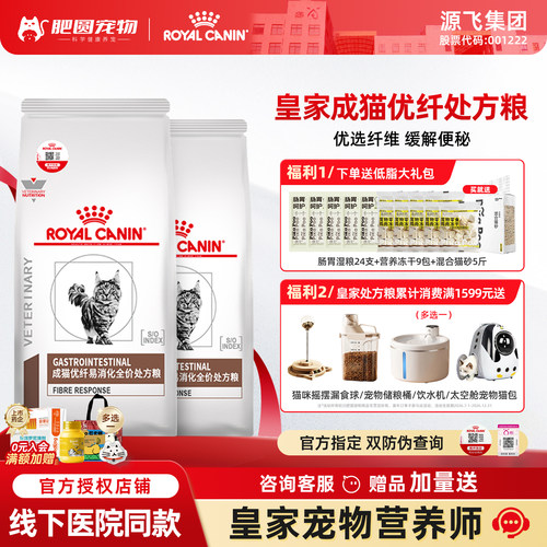 【热销33W+】皇家猫优纤易消化粮