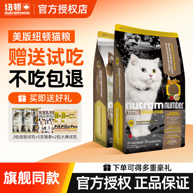 纽顿猫粮T24无谷鳟鱼T34高蛋白鲜肉成幼猫鱼肉味全价进口猫粮