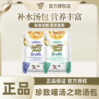 珍致猫罐头喵汤软包鲜包罐头