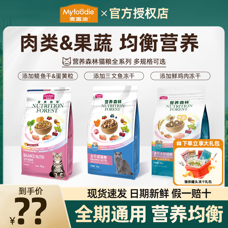 麦富迪营养森林猫粮10kg