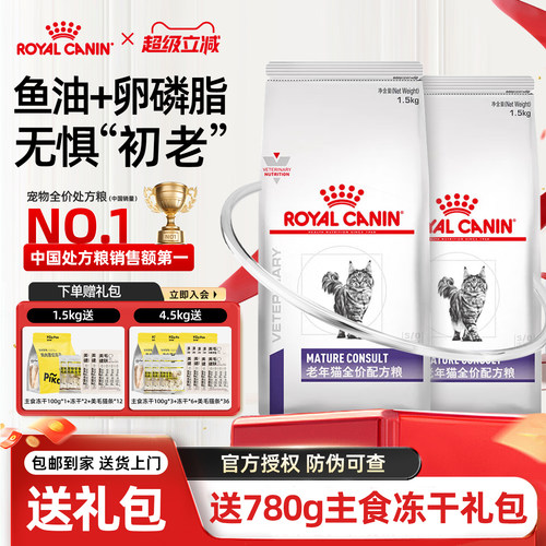 皇家SC36VCN老年猫7岁以上猫粮