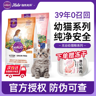 美国Halo自然光环猫粮幼猫粮纯鲜肉成长营养幼猫粮10磅 4.5kg