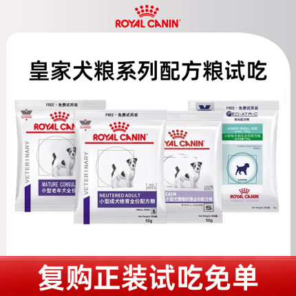 正品皇家小型犬试吃装幼犬SM25老年犬WD30绝育配方粮情绪舒缓狗粮