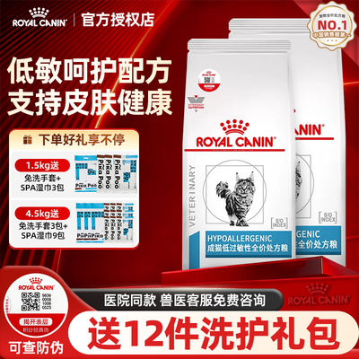 【热销50w+】皇家猫低过敏处方粮