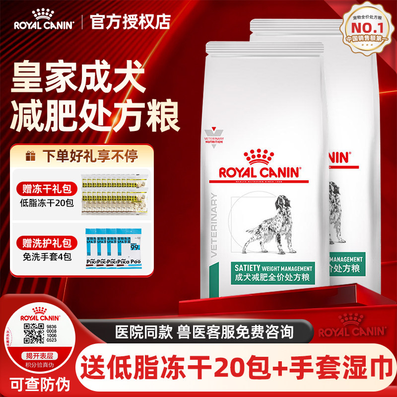 【官方直售】皇家犬减肥处方粮狗