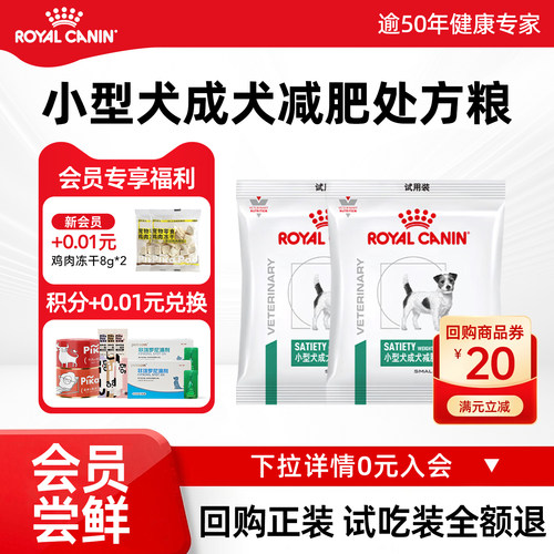 皇家小型犬减肥处方犬粮试吃