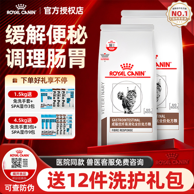 【热销33W+】皇家猫优纤易消化粮